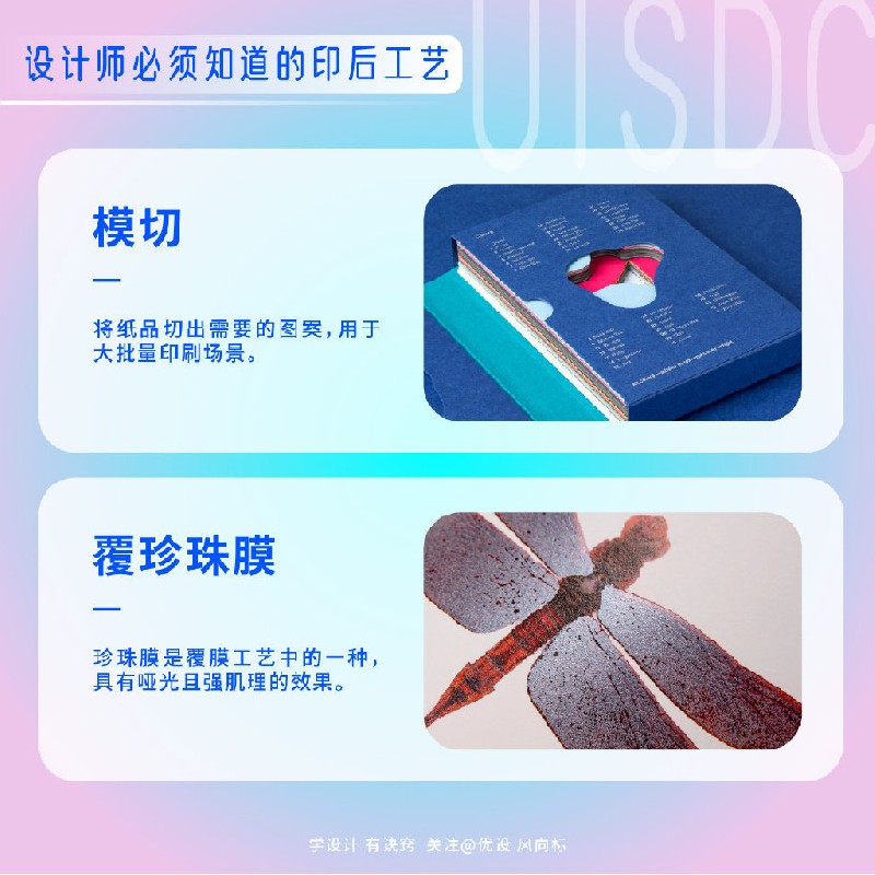 設(shè)計師必須掌握的18個印后工藝小常識