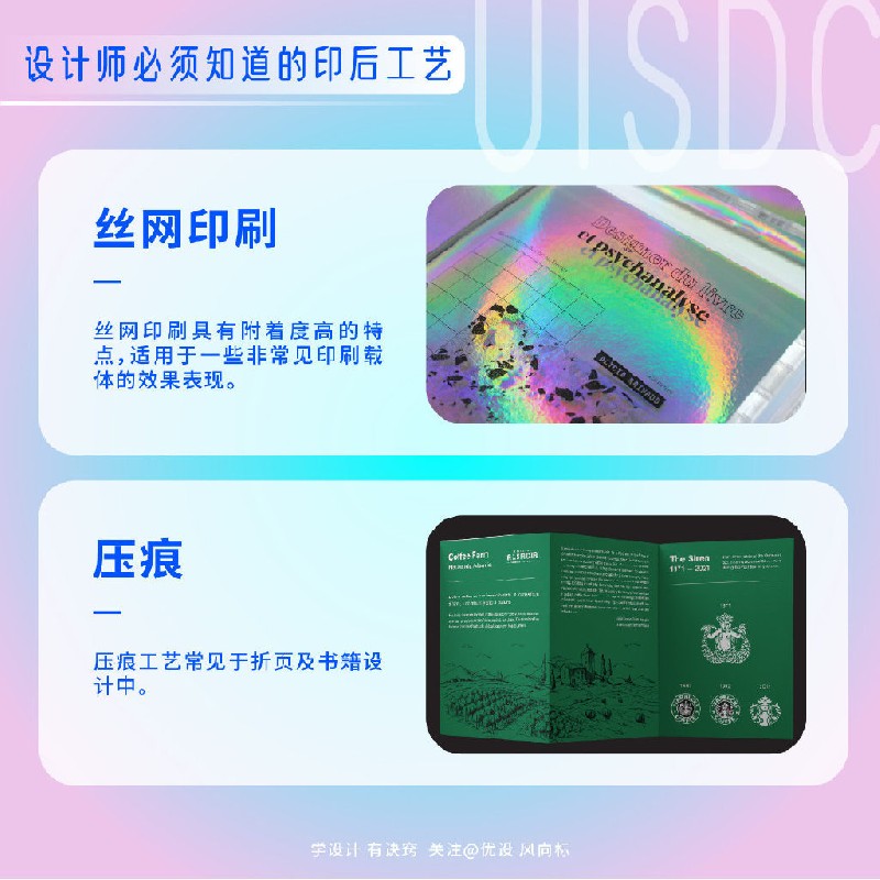 設(shè)計師必須掌握的18個印后工藝小常識