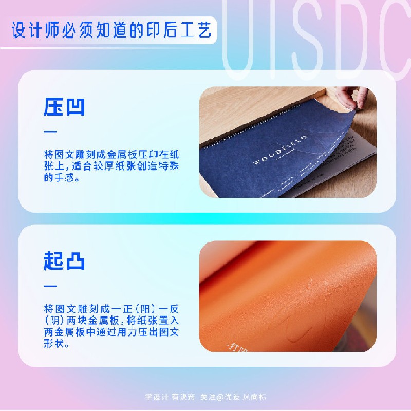 設(shè)計師必須掌握的18個印后工藝小常識