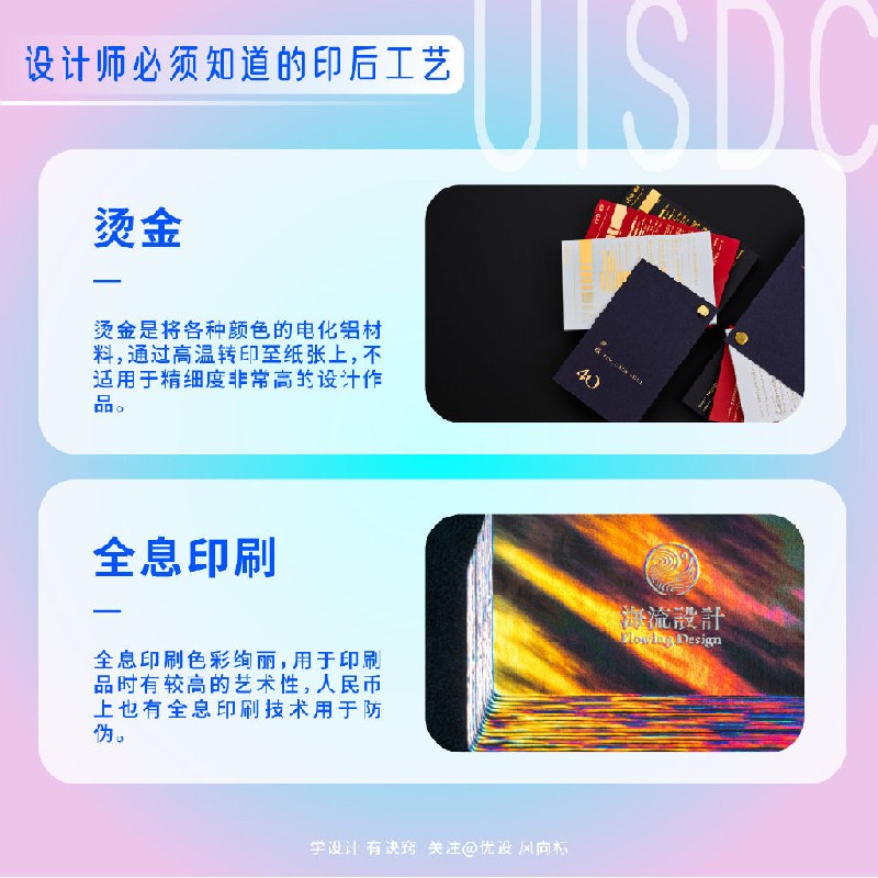 設(shè)計師必須掌握的18個印后工藝小常識