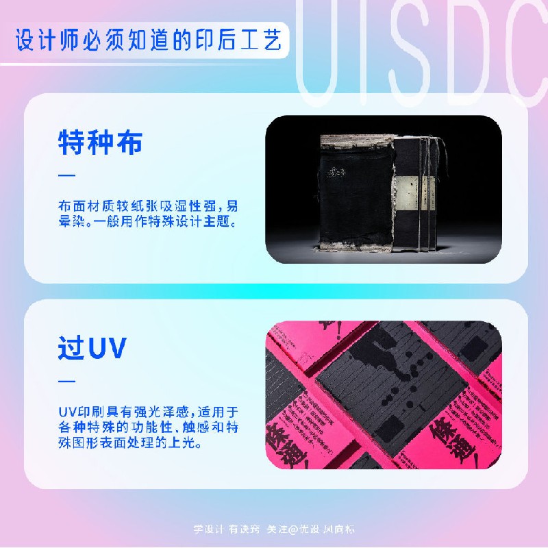 設(shè)計師必須掌握的18個印后工藝小常識