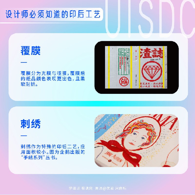 設(shè)計師必須掌握的18個印后工藝小常識