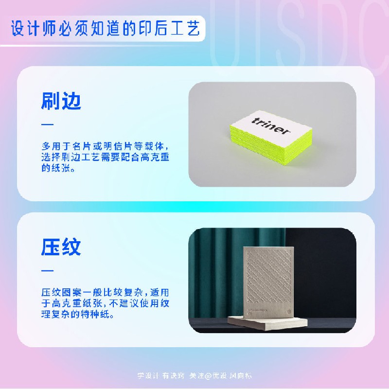 設(shè)計師必須掌握的18個印后工藝小常識