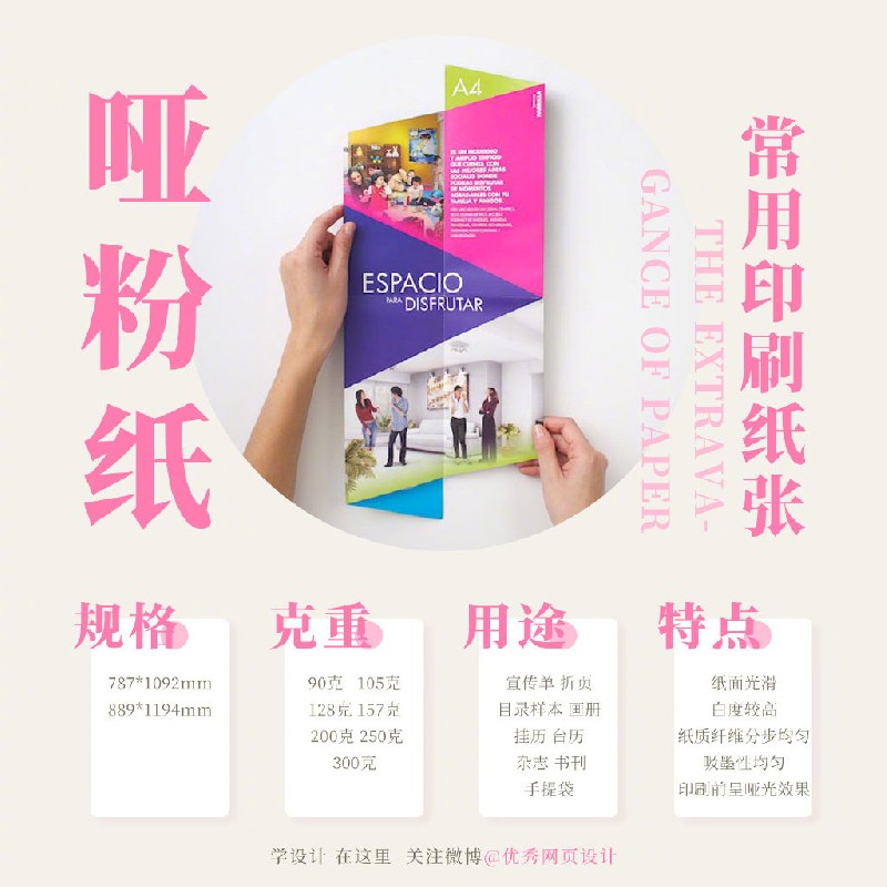 9種常見的印刷紙張分類！設(shè)計(jì)師一定要了解