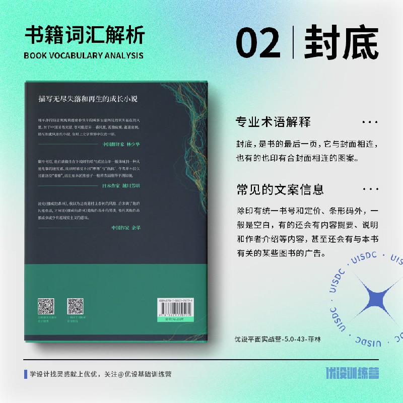 一鍵收藏！9圖講全書籍裝幀必備詞匯