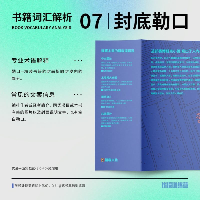 一鍵收藏！9圖講全書籍裝幀必備詞匯