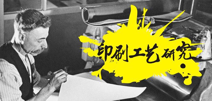 鄭州印刷廠 一站式教會(huì)您印刷包裝工藝知識(shí)大全，多知道一點(diǎn)不吃虧